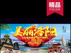 古都風韻 魅力洛陽——盡享專業(yè)代理代辦，開啟輕松洛陽之旅